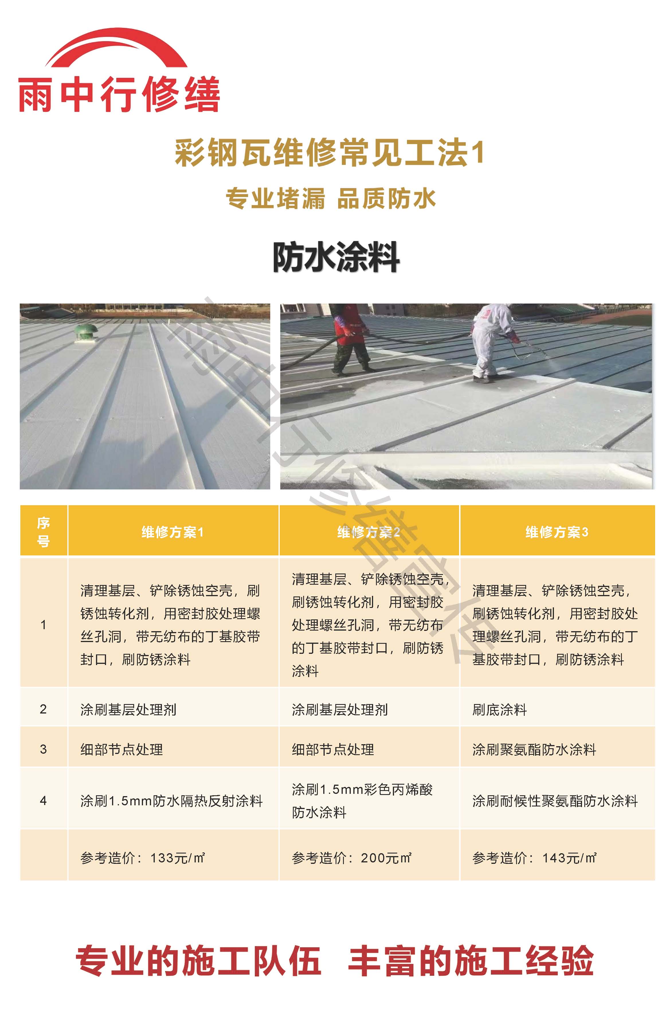 成武专业彩钢瓦防腐翻新服务