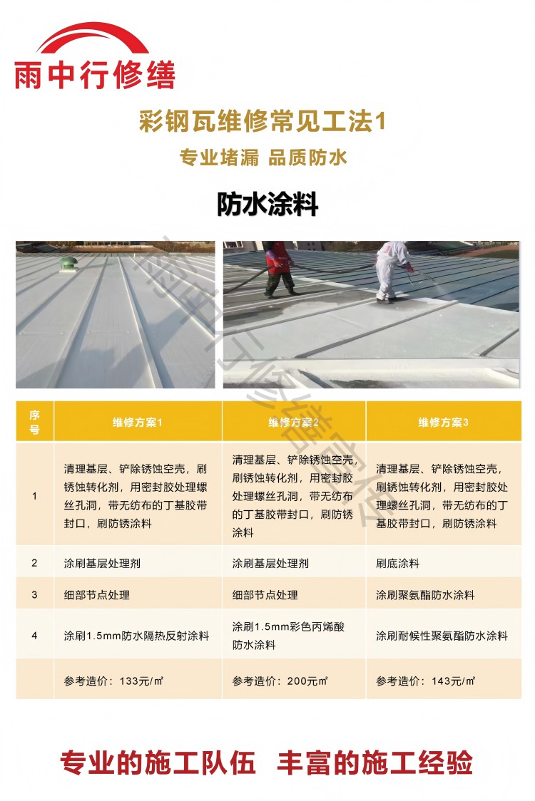 成武彩钢瓦屋面翻新